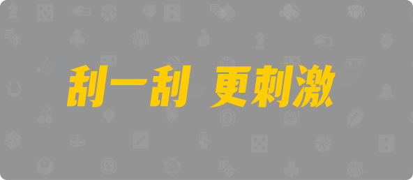 比特币28,双组,纳米算法,加拿大预测,预测网,加拿大pc在线,PC结果咪牌,加拿大28在线预测,历史,查询,幸运